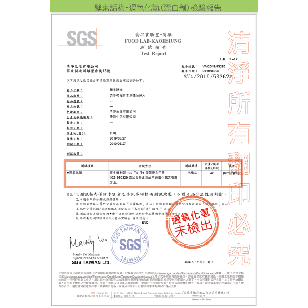 【清淨生活】酵素話梅(60g)[洋車前子富含膳食纖維]／益生菌話梅(60g)[解油膩助消化首選]-細節圖6