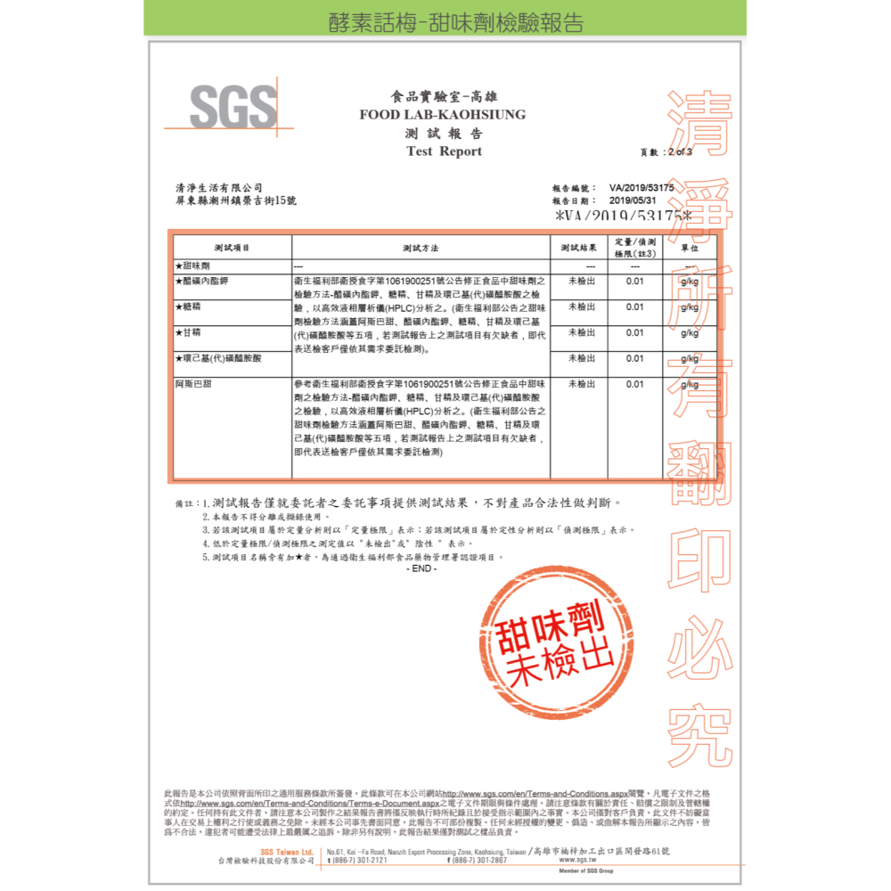 【清淨生活】酵素話梅(60g)[洋車前子富含膳食纖維]／益生菌話梅(60g)[解油膩助消化首選]-細節圖7