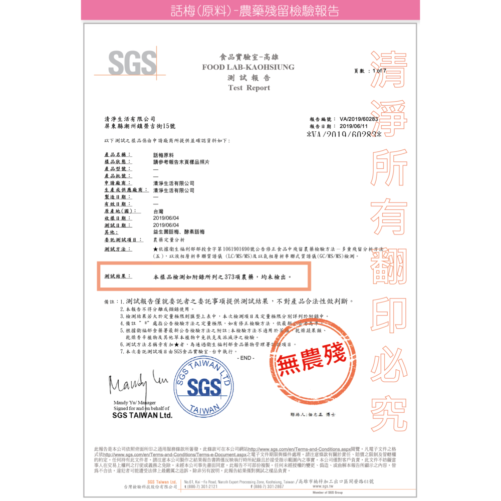 【清淨生活】酵素話梅(60g)[洋車前子富含膳食纖維]／益生菌話梅(60g)[解油膩助消化首選]-細節圖8