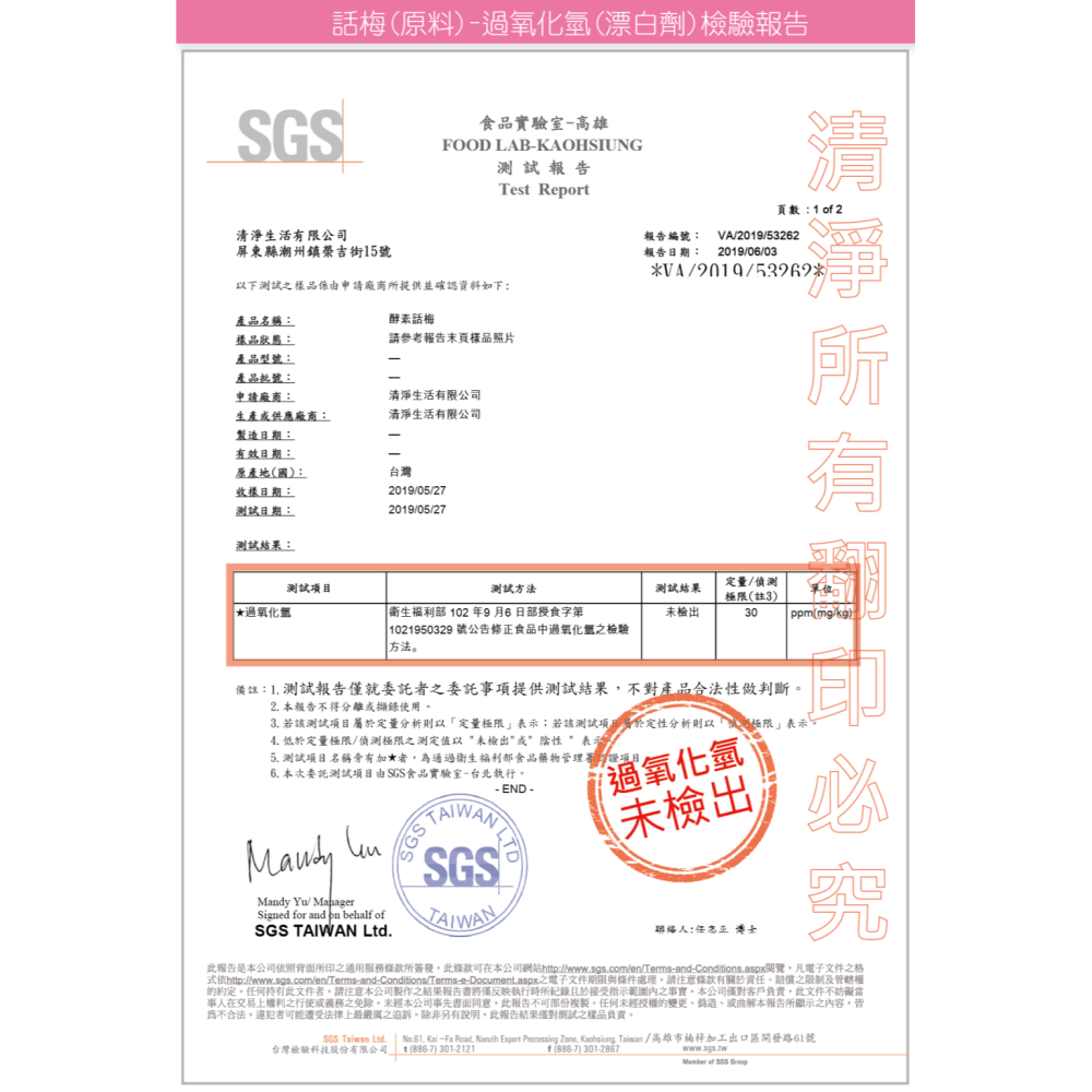 【清淨生活】酵素話梅(60g)[洋車前子富含膳食纖維]／益生菌話梅(60g)[解油膩助消化首選]-細節圖9