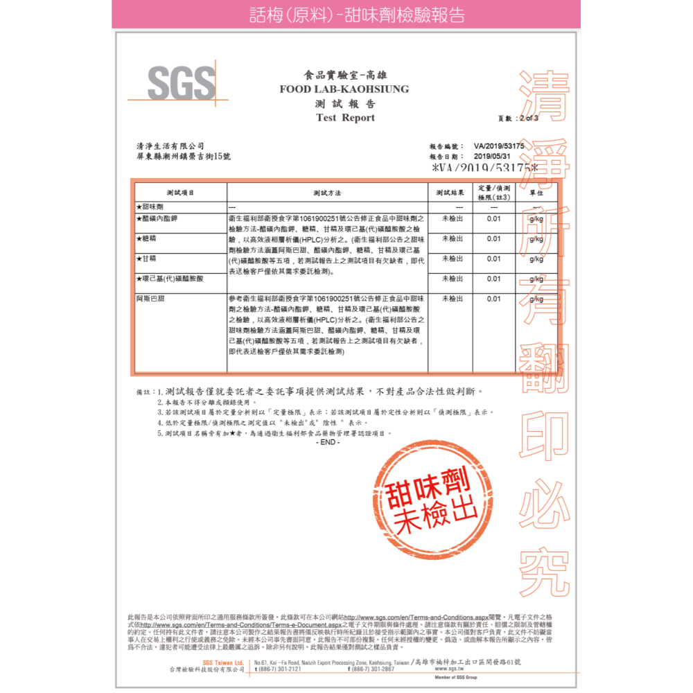 【清淨生活】酵素話梅(60g)[洋車前子富含膳食纖維]／益生菌話梅(60g)[解油膩助消化首選]-細節圖10