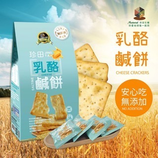 【珍田生機】乳酪鹹餅(162g) #奶素-細節圖2