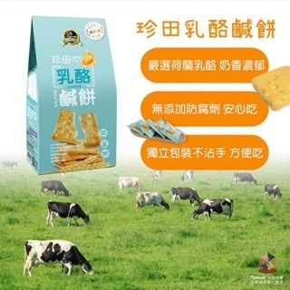 【珍田生機】乳酪鹹餅(162g) #奶素-細節圖3