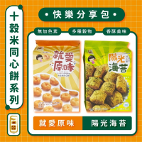【一口田】十穀米同心餅(150g/袋)－原味／陽光海苔 #奶素 #售價120