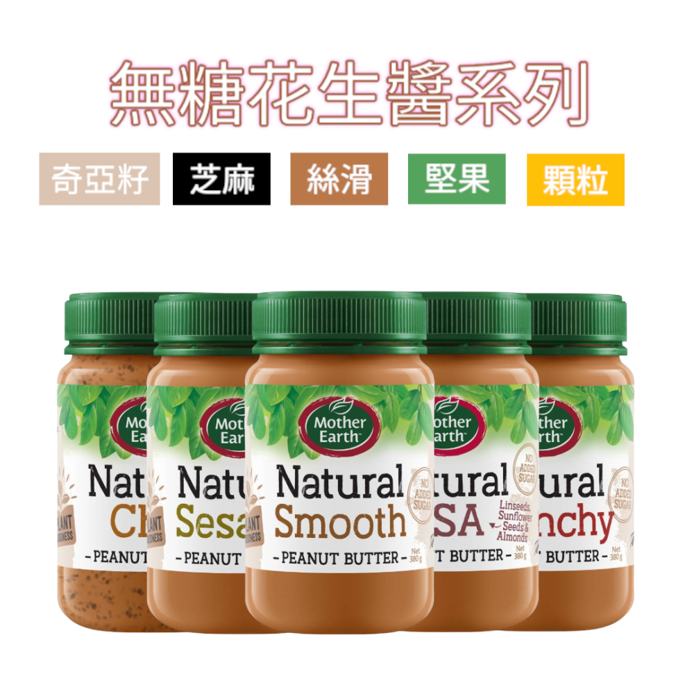 【壽滿趣】高油酸花生醬系列(380g/罐)－顆粒／絲滑／堅果／奇亞籽-細節圖2