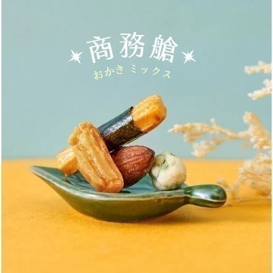 【翠菓子】MIDO航空米菓(量販包)-日式米果/經濟艙/商務艙/頭等艙-細節圖4