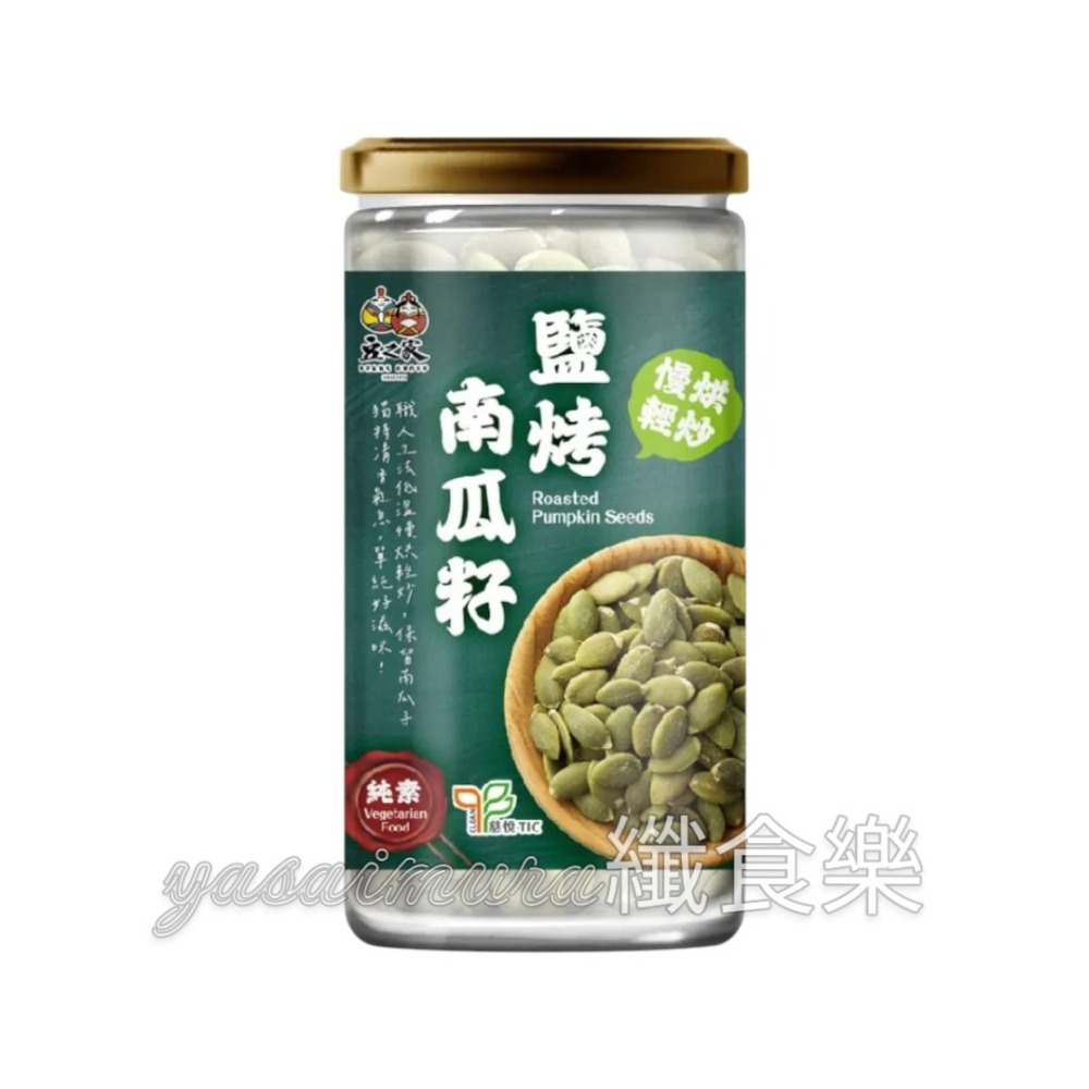【豆之家】翠菓子 鹽烤南瓜籽(210g/罐) #南瓜子-細節圖2