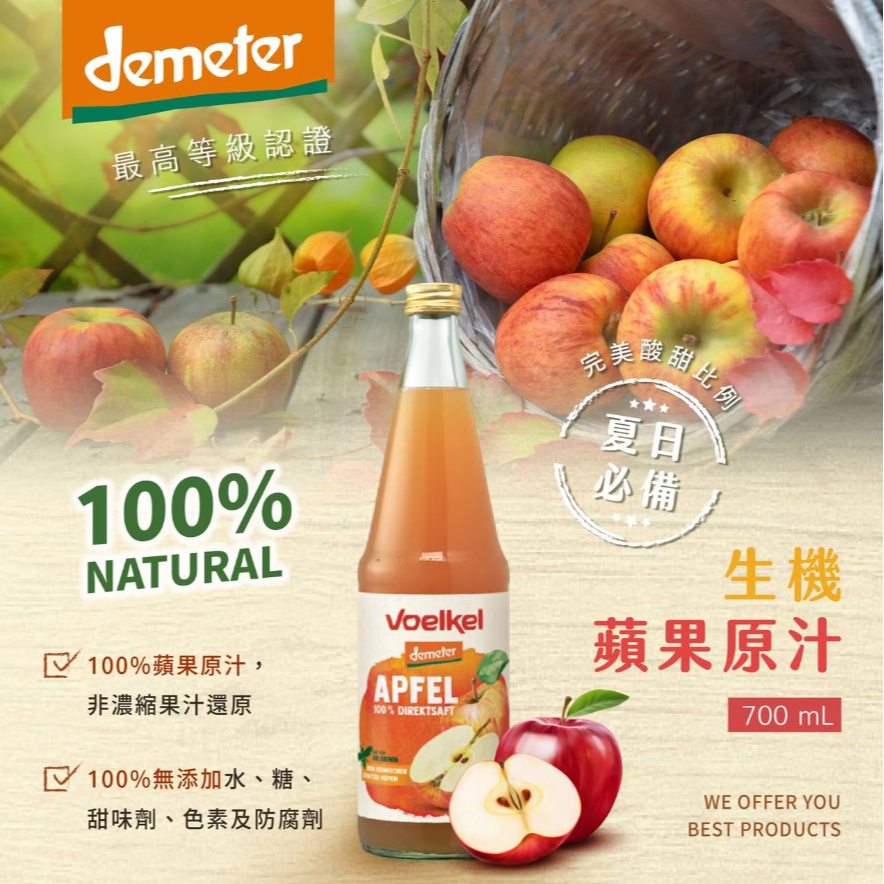 【Voelkel維可】100%蘋果原汁－1000ml／700ml #原裝進口-細節圖3