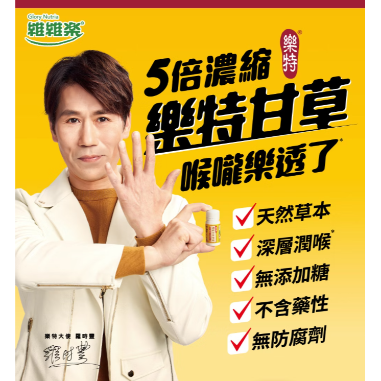 【樂特】濃縮甘草喉糖(16g/瓶)(附5包分享包)／效期2029.09.12 #義大利進口 #5倍濃縮-細節圖2