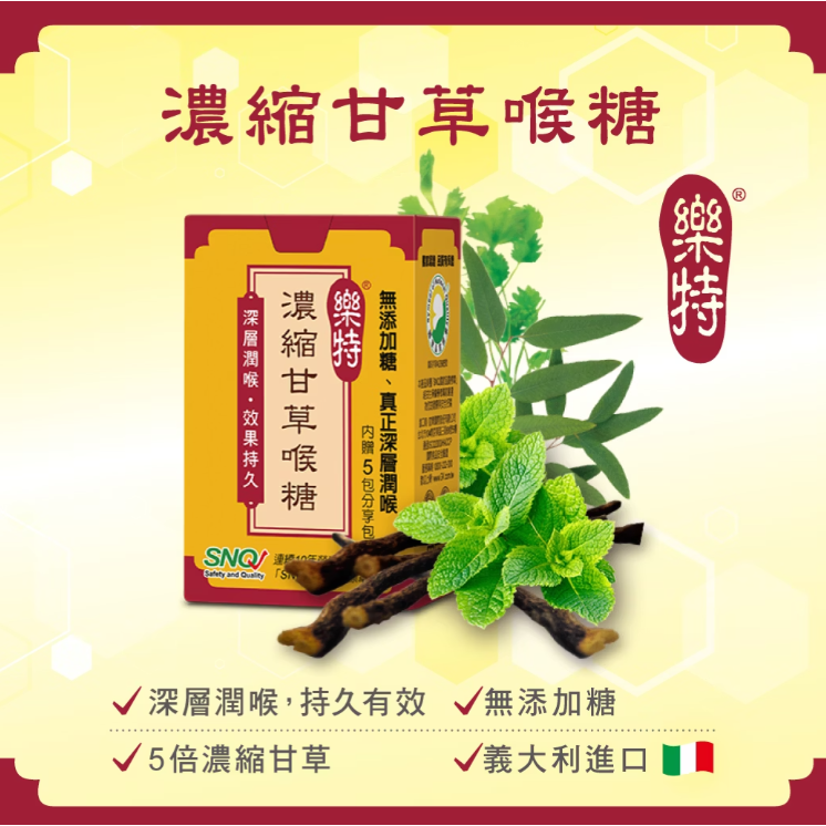 【樂特】濃縮甘草喉糖(16g/瓶)(附5包分享包)／效期2029.09.12 #義大利進口 #5倍濃縮-細節圖4
