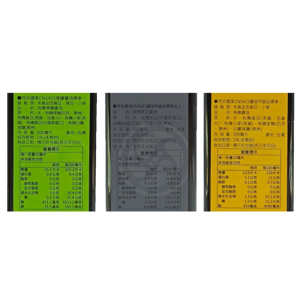 【喜樂之泉】有機醬油系列500ml－薄鹽醬油／黑豆醬油／黃豆醬油-細節圖3