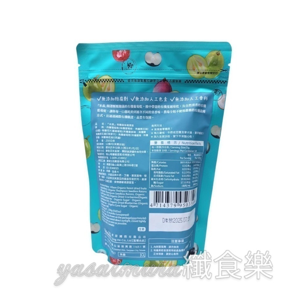【米森vilson】有機森林莓果乾(250g)-細節圖2