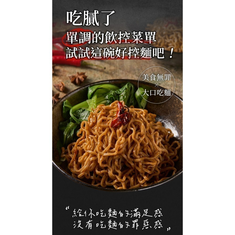 【日日好食】控醣麵 好控麵(捲麵)－台式醬香油蔥／暖薑麻油／花椒胡麻／經典川辣-細節圖2