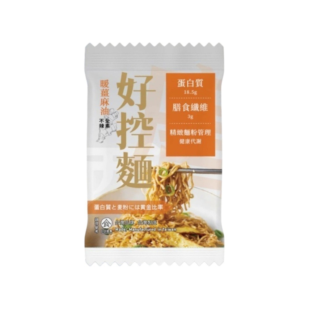 【日日好食】控醣麵 好控麵(捲麵)－台式醬香油蔥／暖薑麻油／花椒胡麻／經典川辣-規格圖8