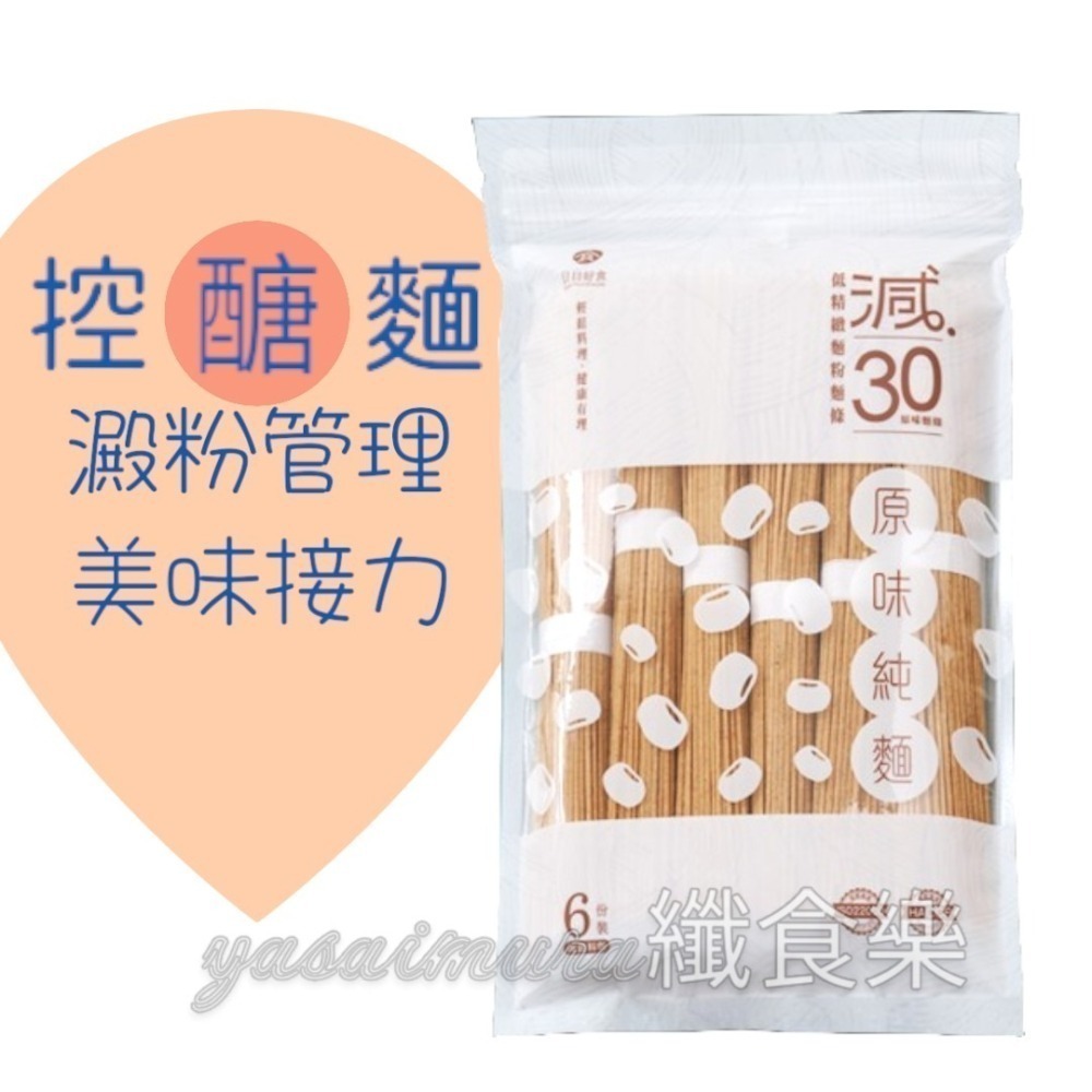 【日日好食】好控麵 原味純麵(6人份)(480g) #減醣 #控醣麵-細節圖2
