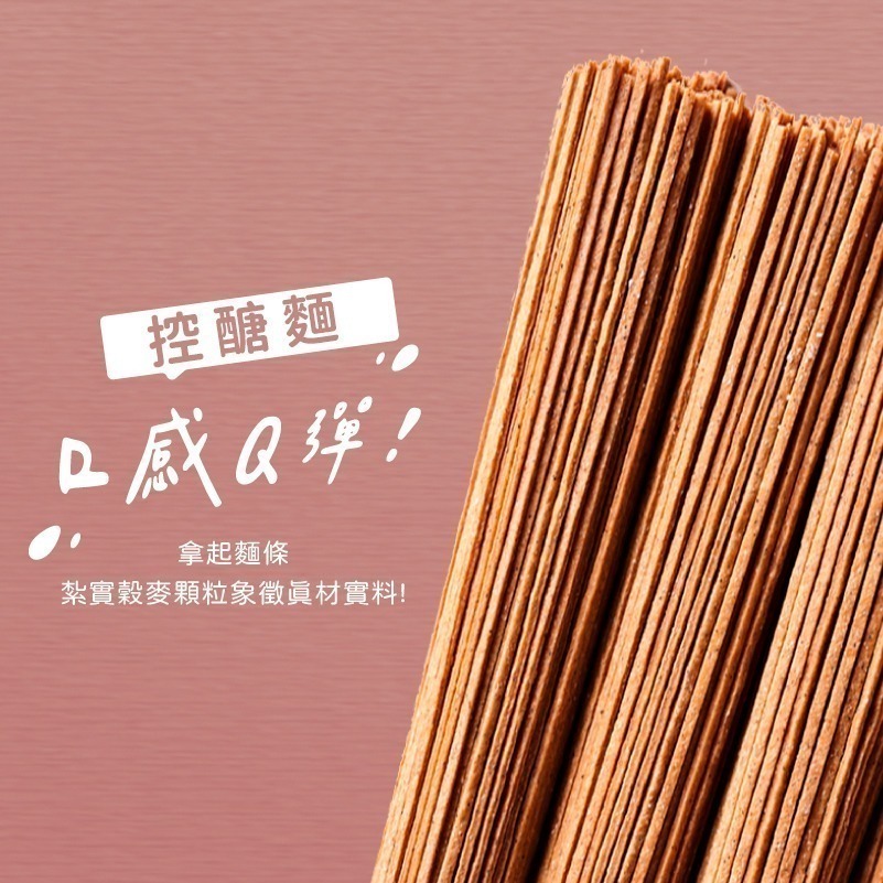 【日日好食】好控麵 原味純麵(6人份)(480g) #減醣 #控醣麵-細節圖3