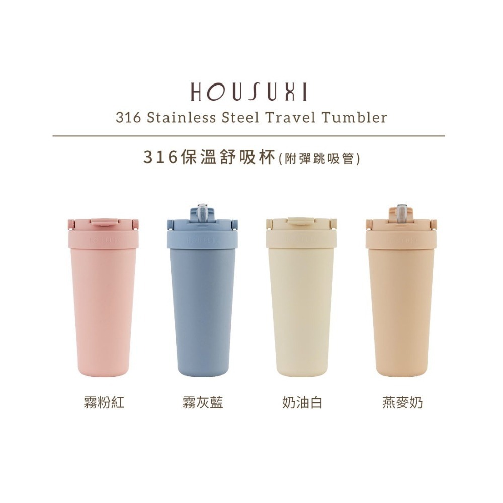 【HOUSUXI】316保溫舒吸杯(附彈跳吸管)720ml-燕麥奶／奶油白／霧粉紅／霧灰藍 #保溫杯 #保溫瓶-細節圖5