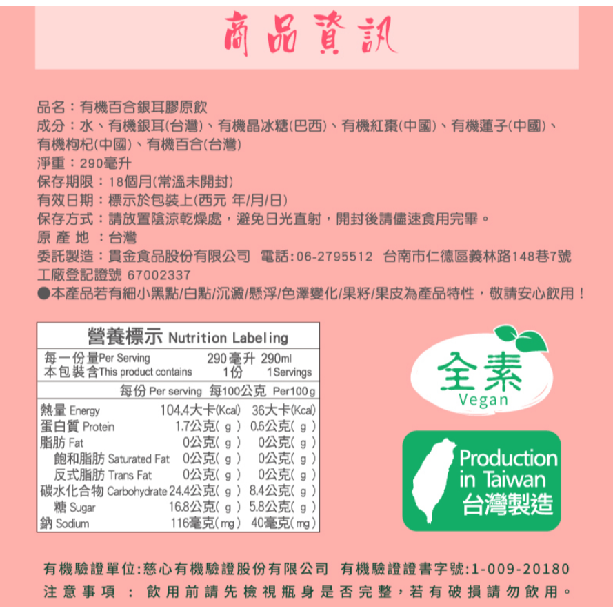 ✨箱購優惠✨【康健生機】有機百合銀耳膠原飲290ml(12入/箱)／2026.06.16-細節圖3