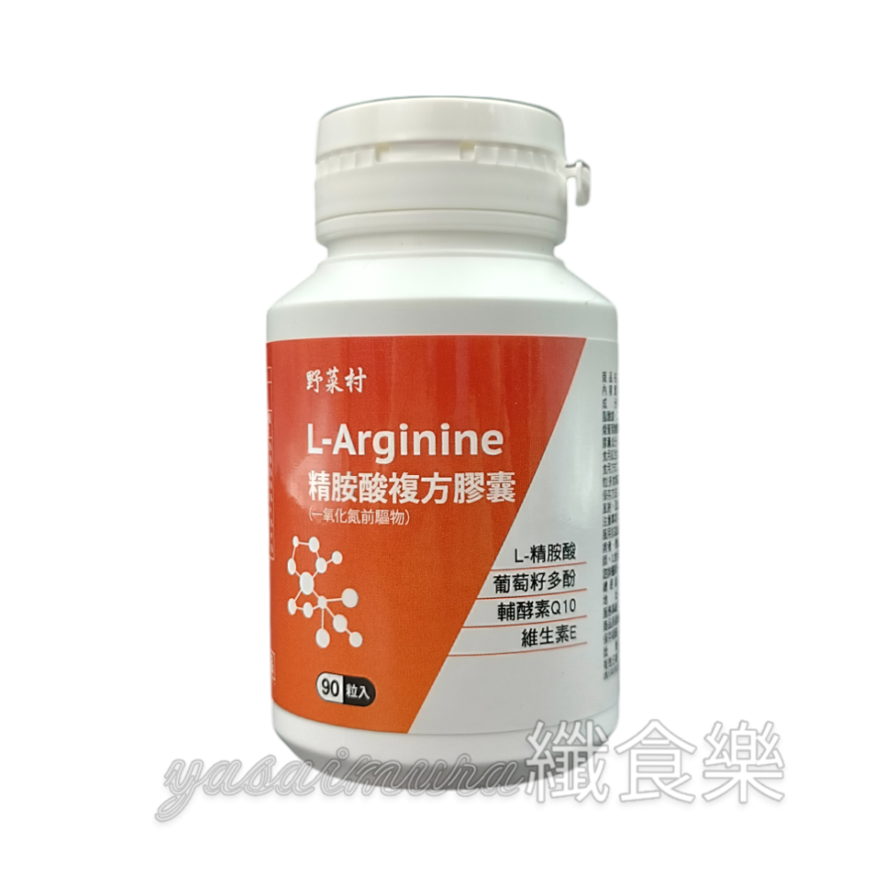 ✨2件優惠✨【野菜村】精胺酸複方膠囊/一氧化氮前驅物 L-Arginine (90粒/瓶)-細節圖2