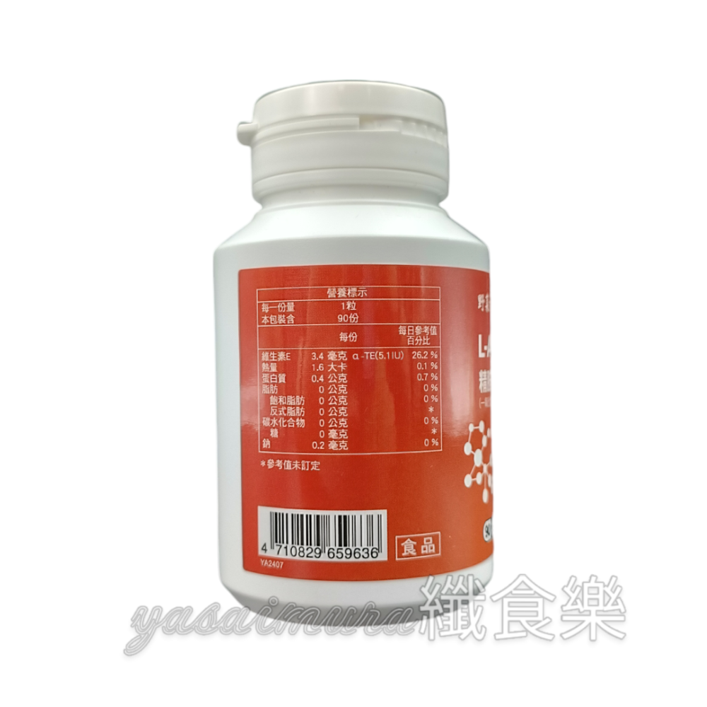 ✨2件優惠✨【野菜村】精胺酸複方膠囊/一氧化氮前驅物 L-Arginine (90粒/瓶)-細節圖3
