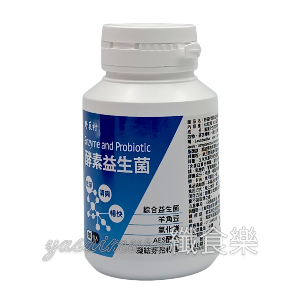 【野菜村】酵素益生菌(60粒/瓶)-細節圖3