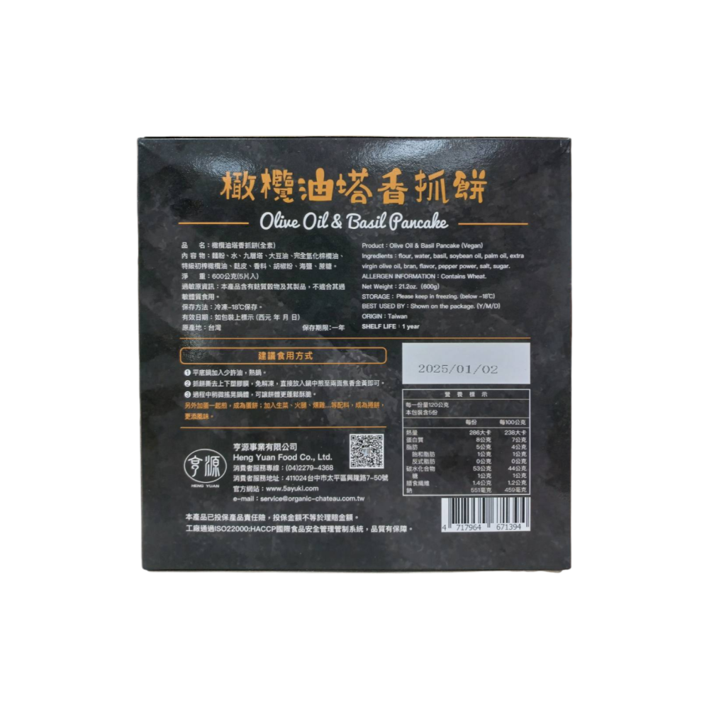 【亨源生機】橄欖油塔香抓餅600g(5片入) #全素-細節圖2