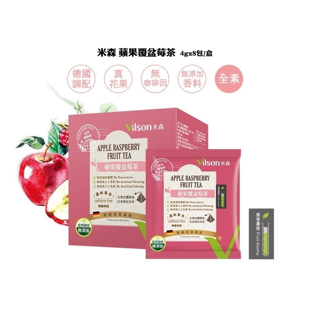 【米森vilson】蘋果覆盆莓茶(4gx8包/盒)／洋甘菊花果茶(4gx8包/盒) #花茶 #果茶-細節圖4