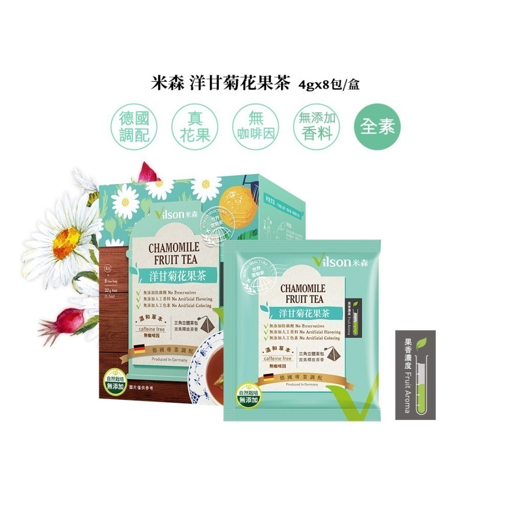 【米森vilson】蘋果覆盆莓茶(4gx8包/盒)／洋甘菊花果茶(4gx8包/盒) #花茶 #果茶-細節圖6