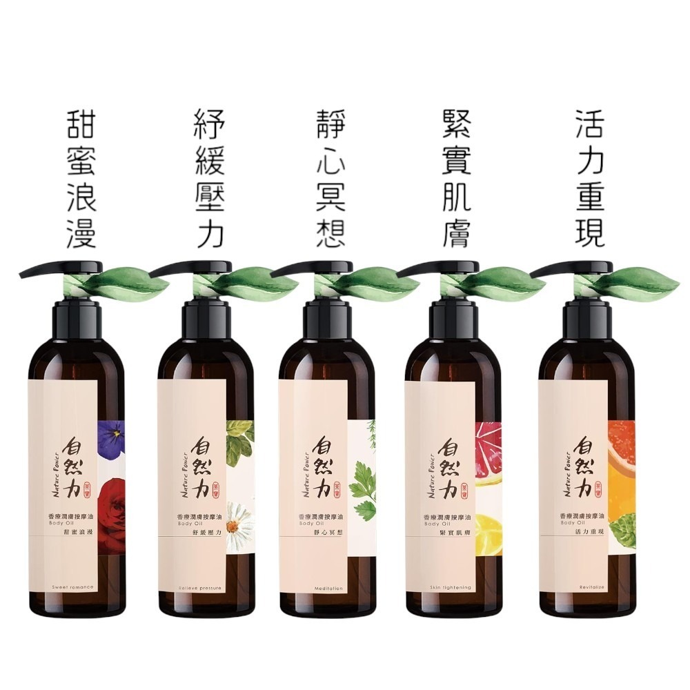 【茶寶】精油香療潤膚按摩油系列(250ml/瓶)-甜蜜浪漫/紓緩壓力/靜心冥想/緊實肌膚/活力重現-細節圖2