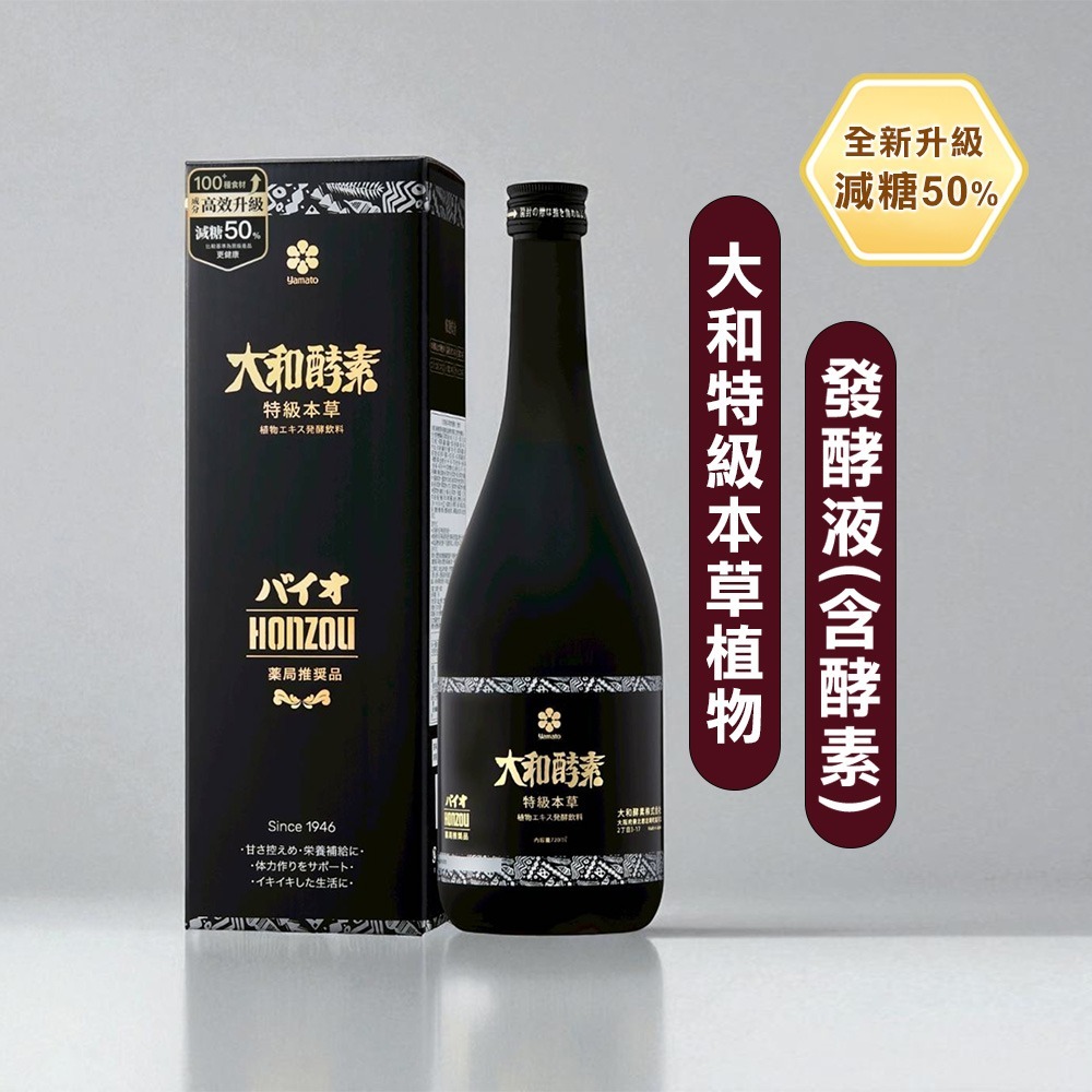 免運【大和酵素】大和特級本草植物發酵液(含酵素)720mL #樂齡健檢PASS首選 #全素-規格圖1