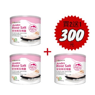 ⭐️買2送1⭐️【米森vilson】安地斯玫瑰鹽(350g/罐) #玫瑰鹽-規格圖2
