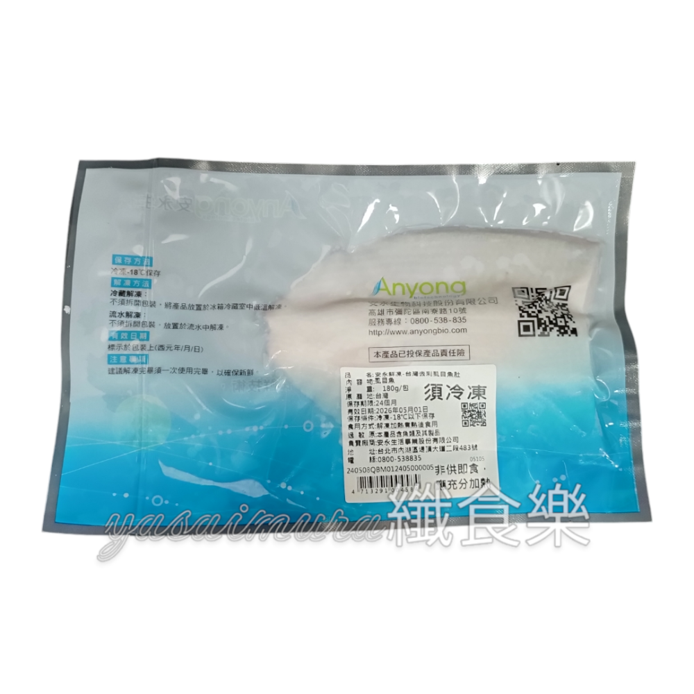 ⭐️２件優惠⭐️【安永】無刺虱目魚肚(180g) #虱目魚-細節圖2