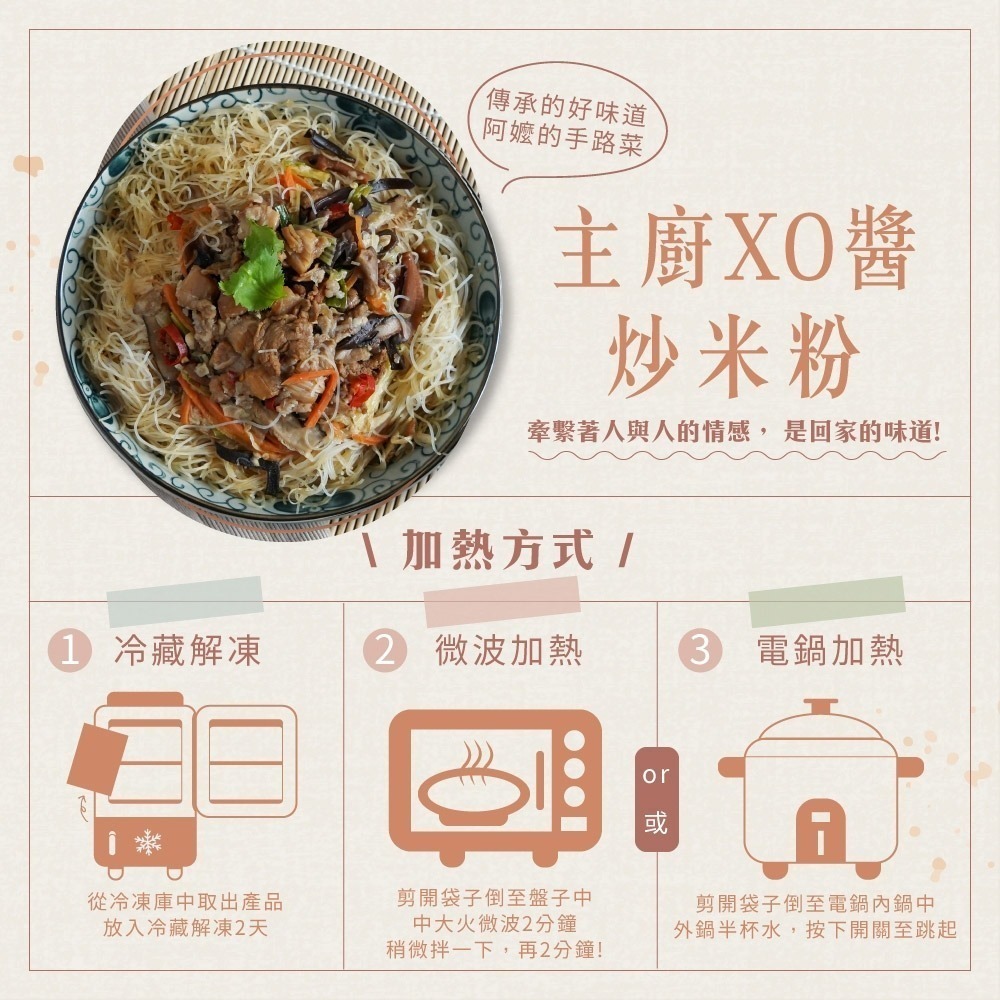 主廚XO醬炒米粉600g