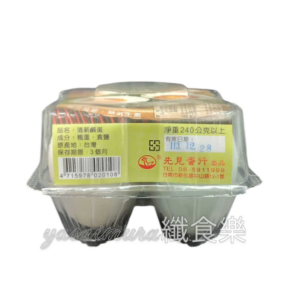 【先見蛋行】香馨皮蛋240g／清新鹹蛋240g-細節圖5