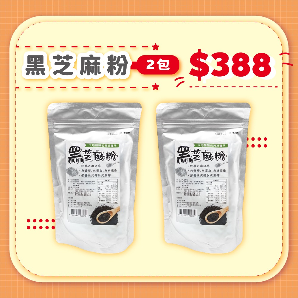 黑芝麻粉２包