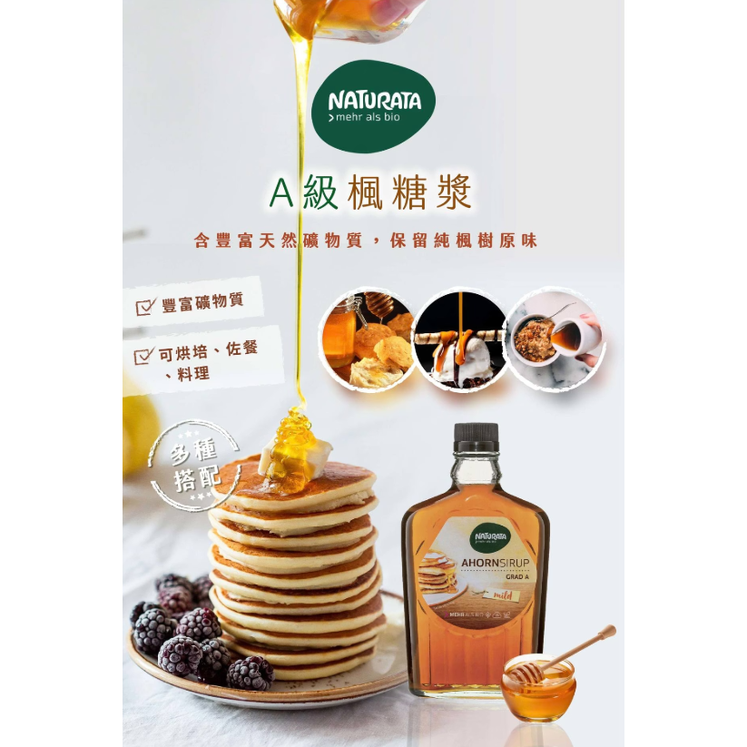 【Naturata】A級楓糖漿(250ml) #炭中和產品 #加拿大-細節圖2