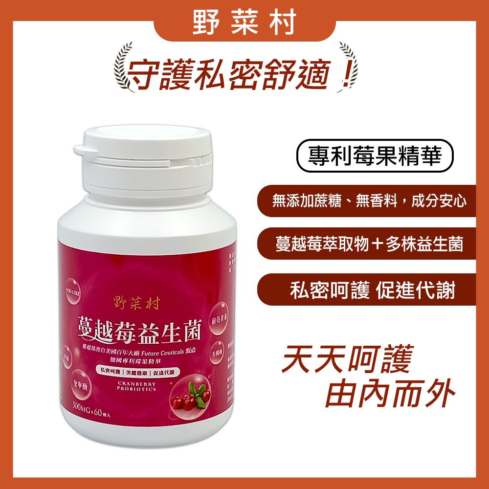 【野菜村】蔓越莓益生菌(60顆) #前花青素-細節圖2
