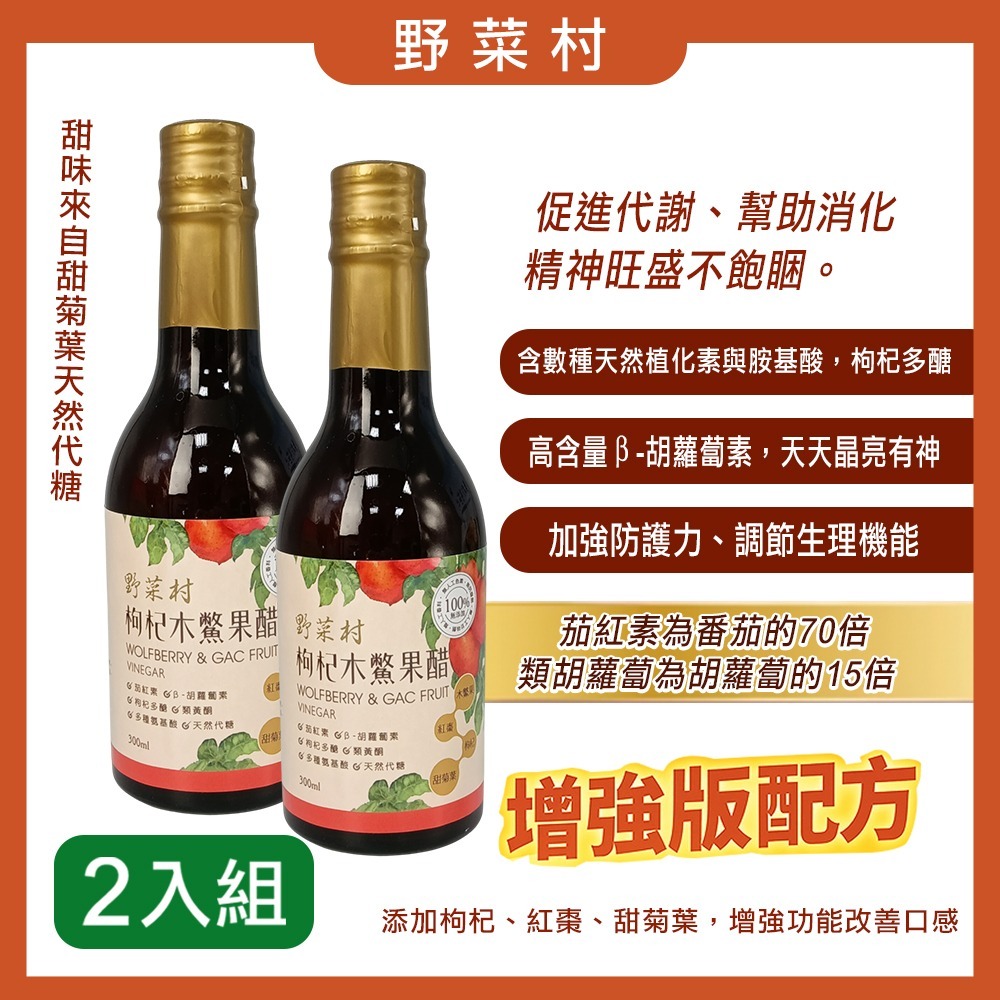 【野菜村】枸杞木鱉果醋300ml #木虌果-規格圖2