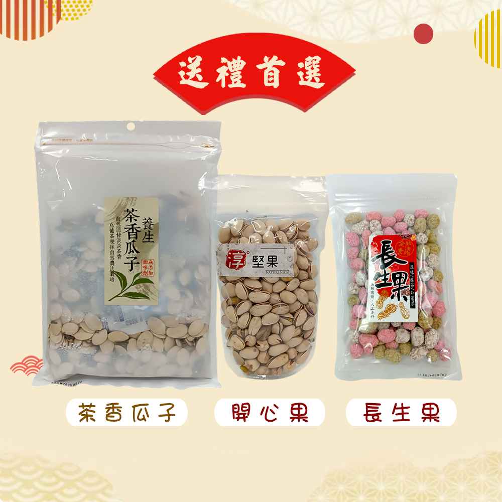 【淳歆食鼎】養生 茶香瓜子(250g)／效期2025.08.22 #年節限定 #過年-細節圖4