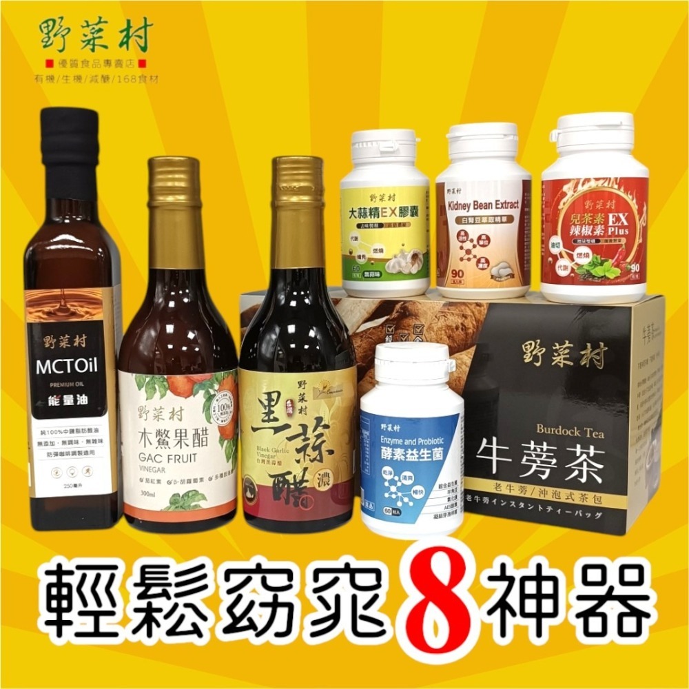 【野菜村】代謝升級版 兒茶素辣椒素雙孅+精胺酸複方膠囊/一氧化氮前驅物-細節圖4