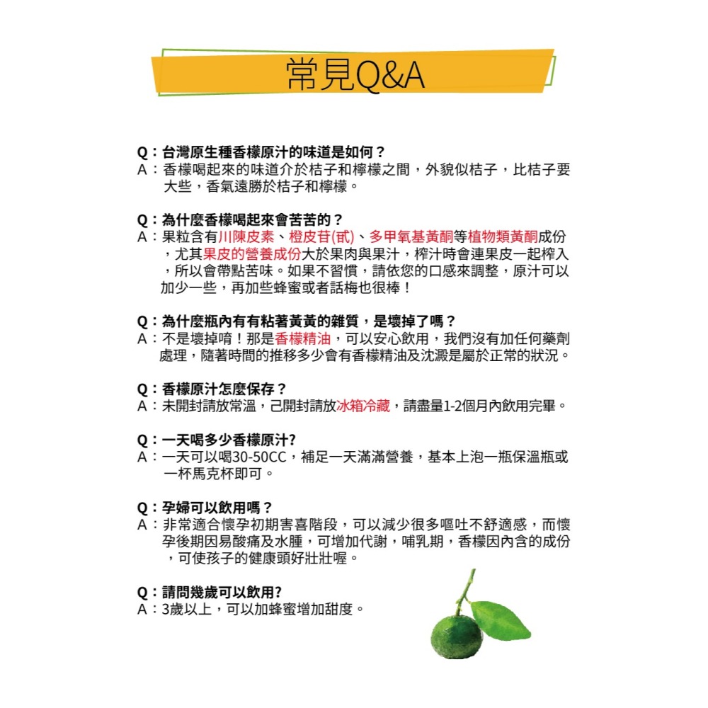 【台灣好田】香檬原汁(300ml/瓶)－單瓶／3瓶／6瓶-細節圖4