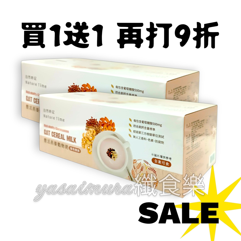 【自然時記】豐活燕麥穀物奶(葡萄糖胺)(25g*22包) #全素可食-細節圖2