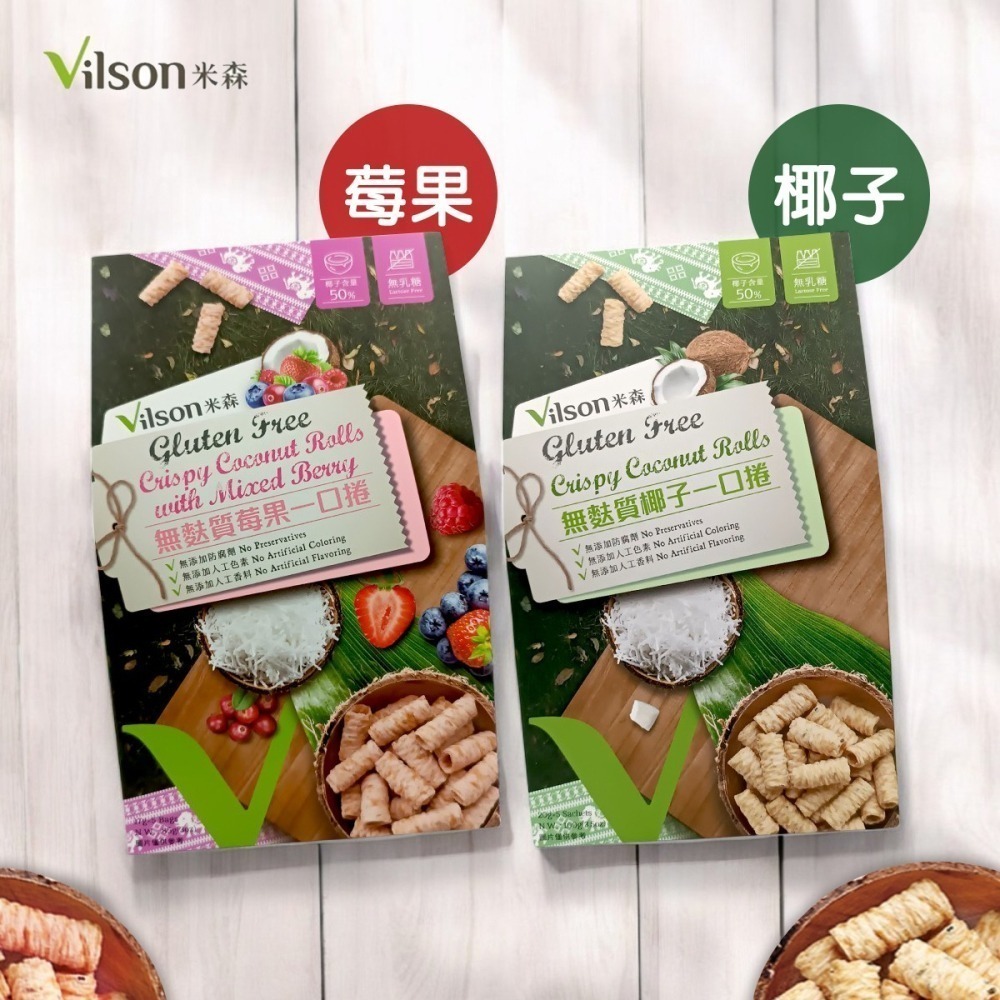 【米森vilson】無麩質莓果一口捲(17gx5包/盒)／無麩質椰子一口捲(20gx5包/盒)-細節圖2