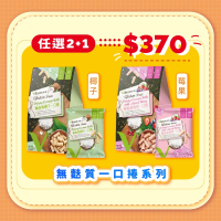 【米森vilson】無麩質莓果一口捲(17gx5包/盒)／無麩質椰子一口捲(20gx5包/盒)