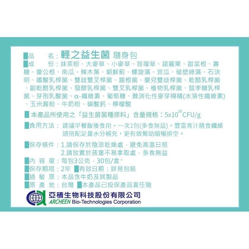 【亞積生技】輕之益生菌(3g*30包/盒) #益生菌 #青汁-細節圖4