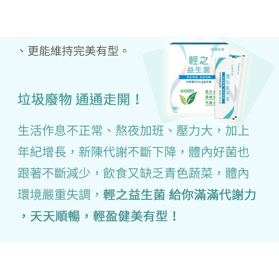 【亞積生技】輕之益生菌(3g*30包/盒) #益生菌 #青汁-細節圖6