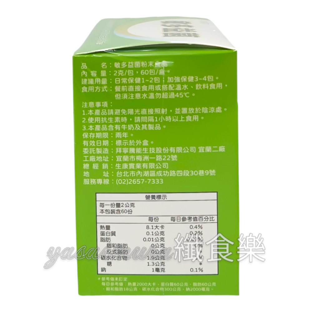 【有機緣地】UGND 敏多益菌(2g*60包入/盒) #13株知名菌種複合升級版-細節圖3