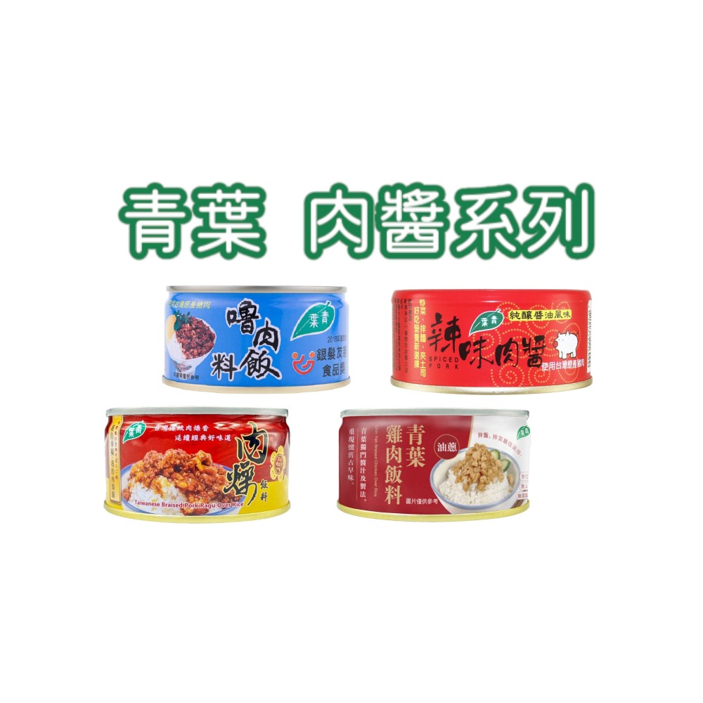 【青葉】雞肉飯料(油蔥)(110g x 3罐) #雞肉 #雞肉罐頭-細節圖2
