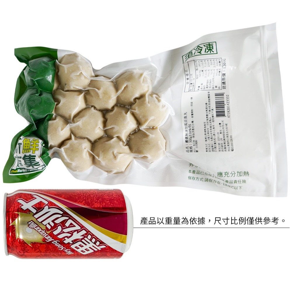 【新鮮市集】嚴選無添加虱目魚丸(300g/包)-細節圖5