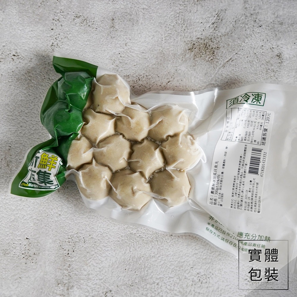 【新鮮市集】嚴選無添加虱目魚丸(300g/包)-規格圖5